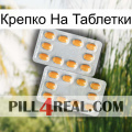 Крепко На Таблетки cialis4